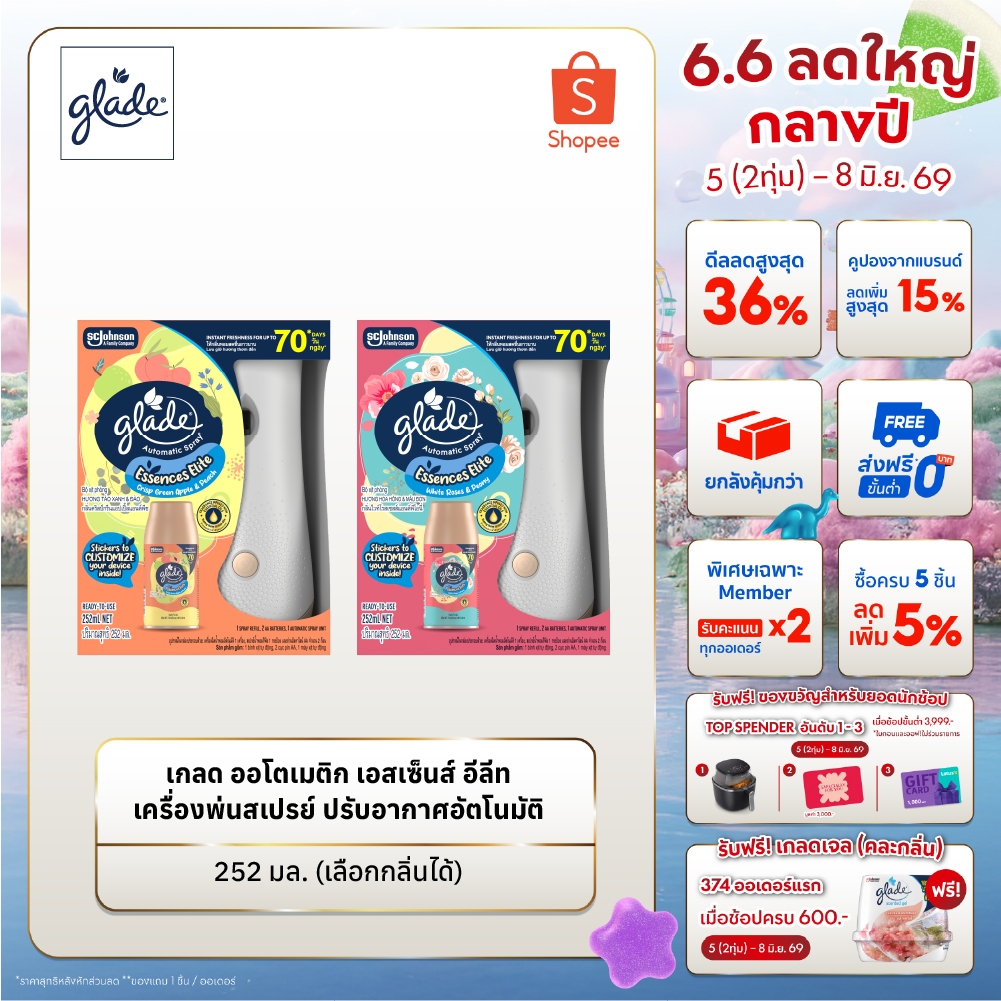 เกลด เอสเซ้นส์ อีลีท ออโตเมติค สเปรย์ปรับอากาศอัตโนมัติ 252 มล (เลือกกลิ่นได้)