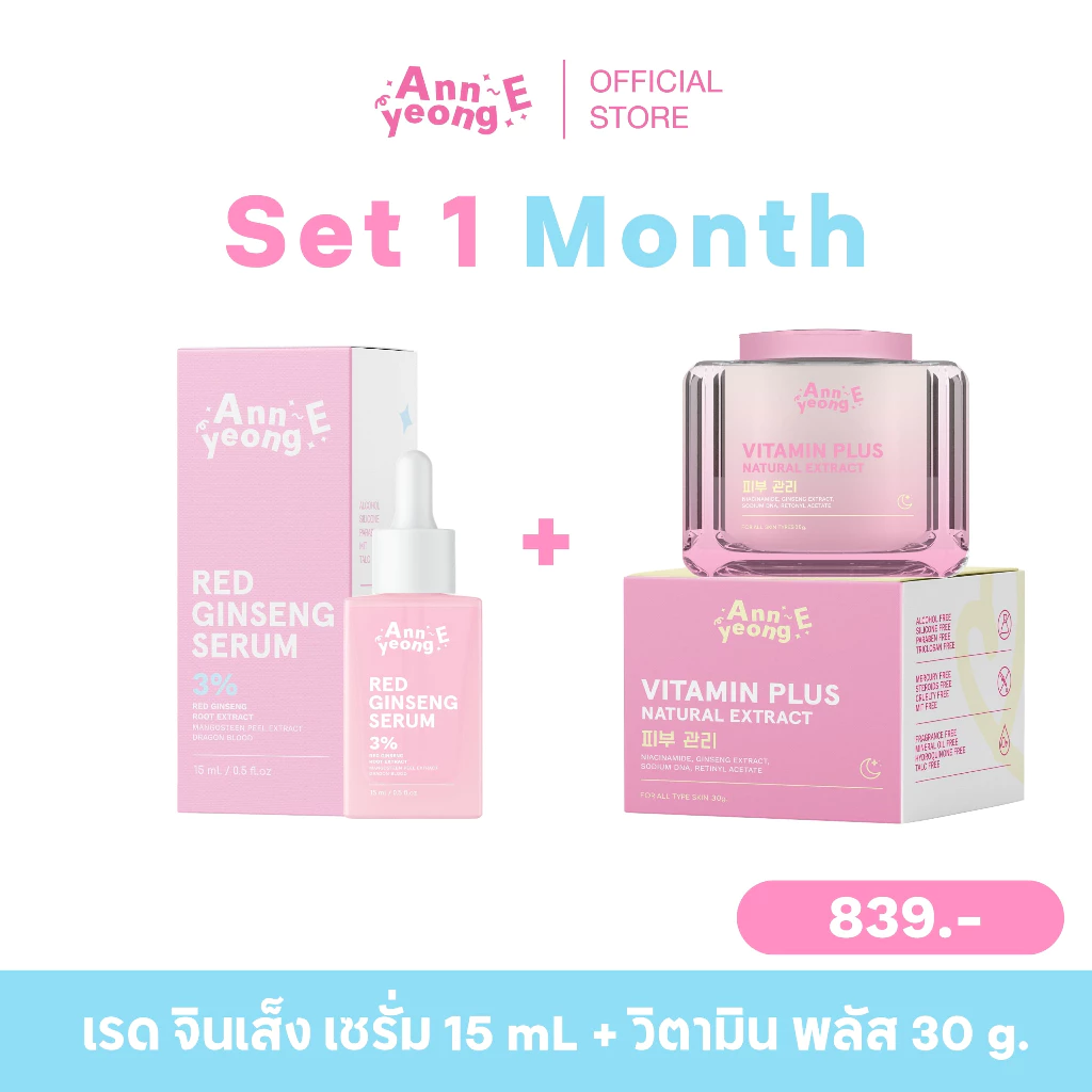 [ ร้านค้าแบรนด์ ] ANNYEONG E เซ็ต เซรั่มอันยองอี 15 Ml