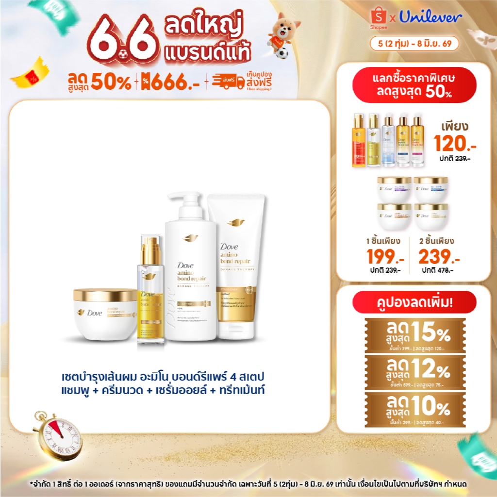 ใหม่! โดฟ อะมิโน บอนด์ รีแพร์ ฟื้นบำรุง เชื่อมพันธะแกนผม ปกป้องผมจากการถูกทำลาย ให้แข็งแรง Dove Amino Bond Repair