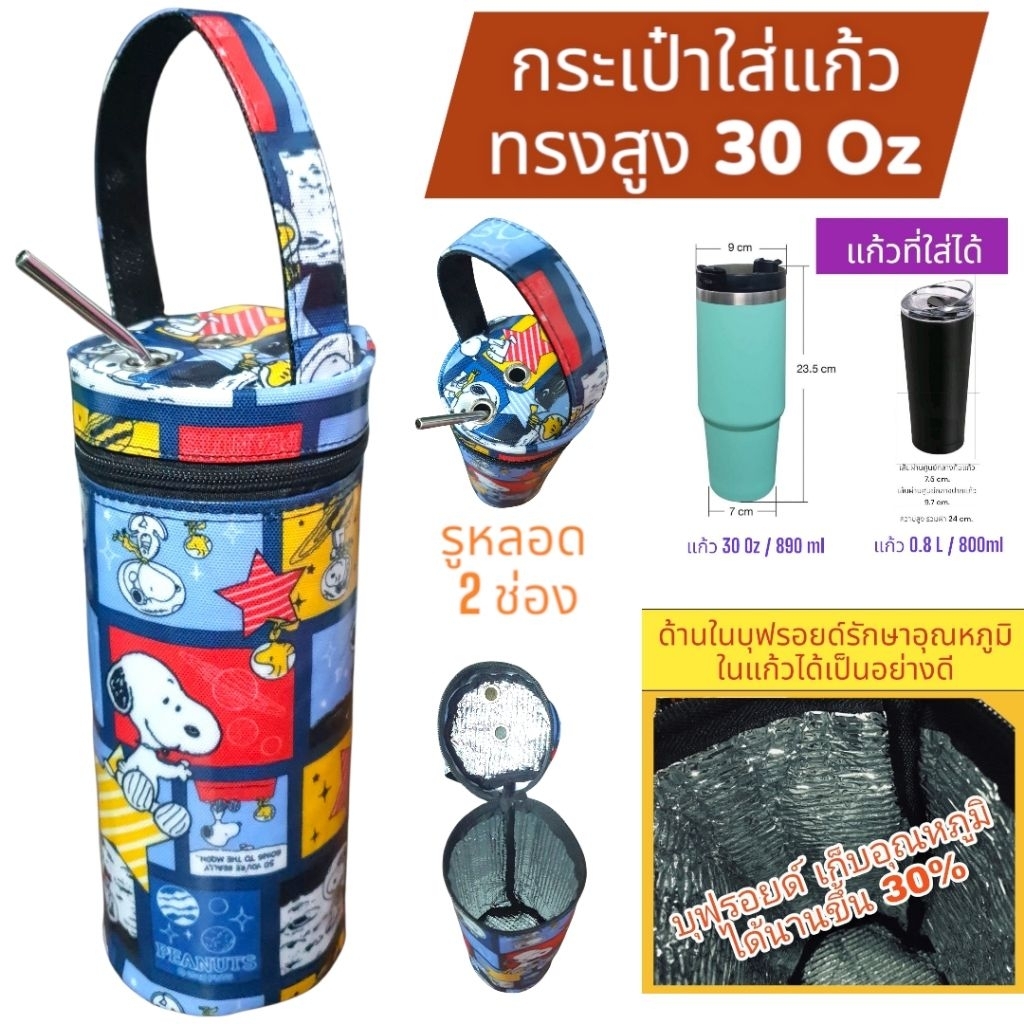 กระเป๋าใส่แก้วเก็บความเย็น กระเป๋าใส่แก้วเยติ ถุงผ้าใส่แก้ว เยติเก็บความเย็น  กระเป๋าเก็บความเย็น