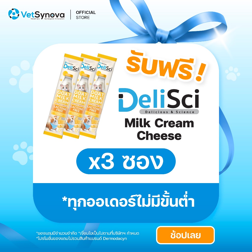(สินค้าสมนาคุณงดจำหน่าย) Delisci Goat Milk Cream รสชีส จำนวน 3 ซอง
