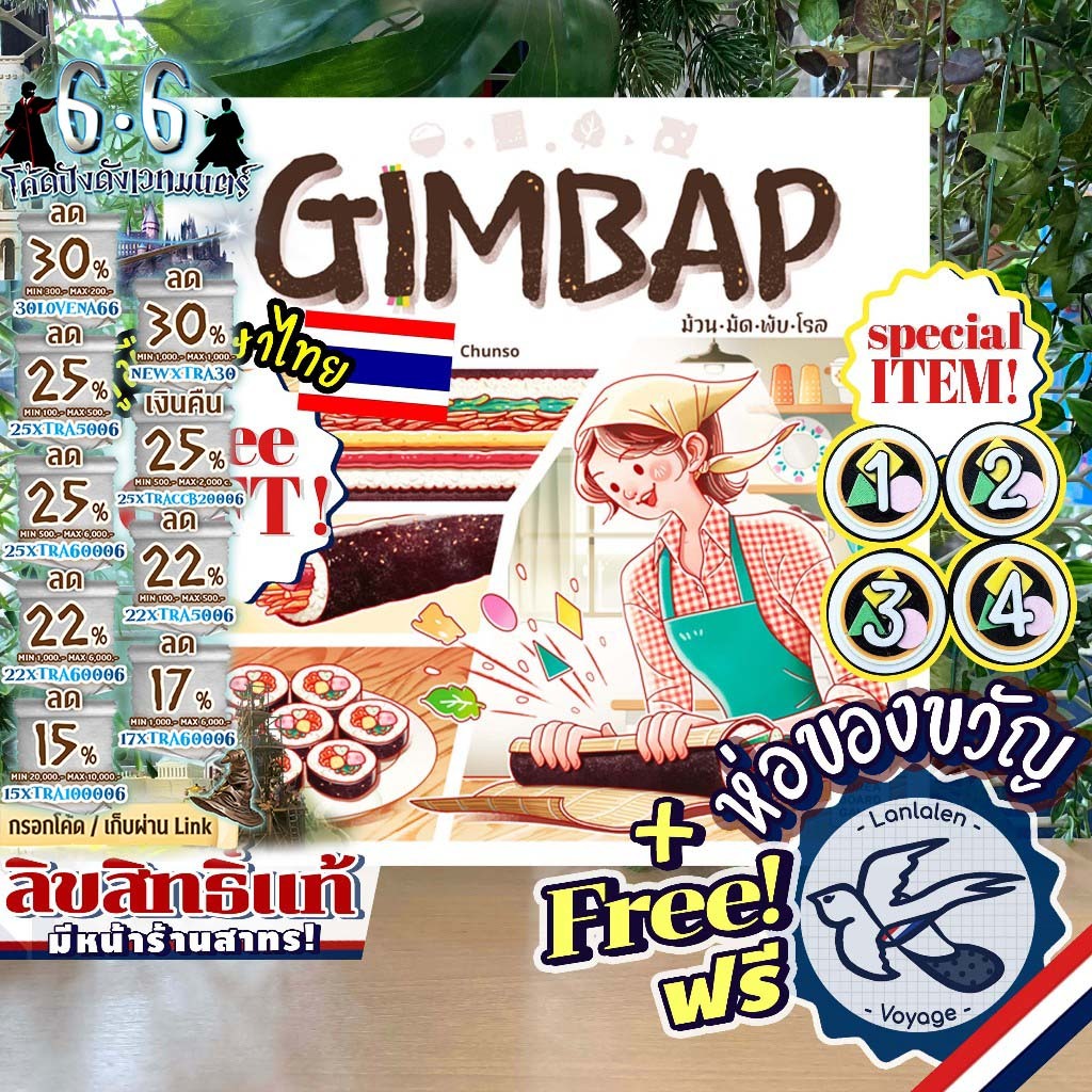 [สินค้าขายดี] Gimbap คิมบับ ม้วน-มัด-พับ-โรล [ยอดขายกว่า 400 กล่อง] ภาษาไทย [TH] เกม WDG [Boardgame]