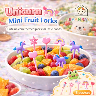 ส้อมจิ้มผลไม้เด็ก Mini Fruit Fork Cute Bento Picks อุปกรณ์อาหารเด็ก น่ารัก ใช้ซ้ำได้ ใช้ง่าย ตกแต่งเบนโตะ Baan Raya