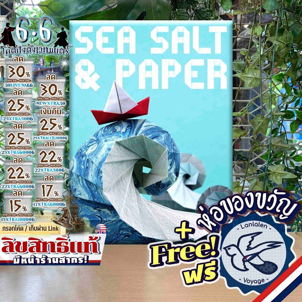 [สินค้าขายดี] Sea Salt & Paper ทะเล เกลือ และเรือพับ เวอร์ชั่นภาษาไทย/ENG ห่อของขวัญฟรี [Boardgame]