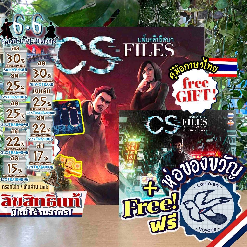 [ของแท้][สินค้าขายดี Pre-Order] CS Files แฟ้มลับคดีปริศนา [ยอดขายกว่า 2,000 กล่อง] TH ไทย/Undercover