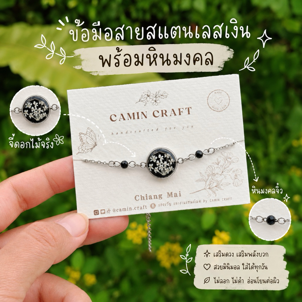 • CAMIN CRAFT •  สร้อยข้อมือเรซิ่นดอกไม้ สายสแตนเลส+หินมงคล จี้ถาดสี