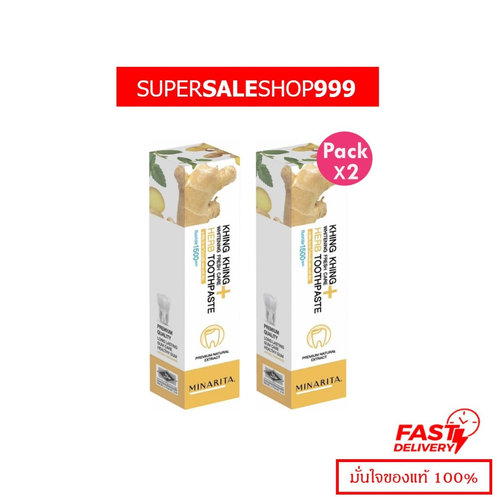 โปรซื้อ 1 ฟรี 1 ยาสีฟันขิงขิง Beyond BEYOND KHING KHING FRESH CARE HERB TOOTHPASTE
