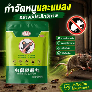 🐭⚡เม็ดไล่หนูสูตรแรง ปลอดภัย ไร้สารพิษ ! ป้องกันหนูเข้าบ้าน ไล่ได้ยาวนาน ใช้ง่าย ที่ไล่หนู⚡🏠