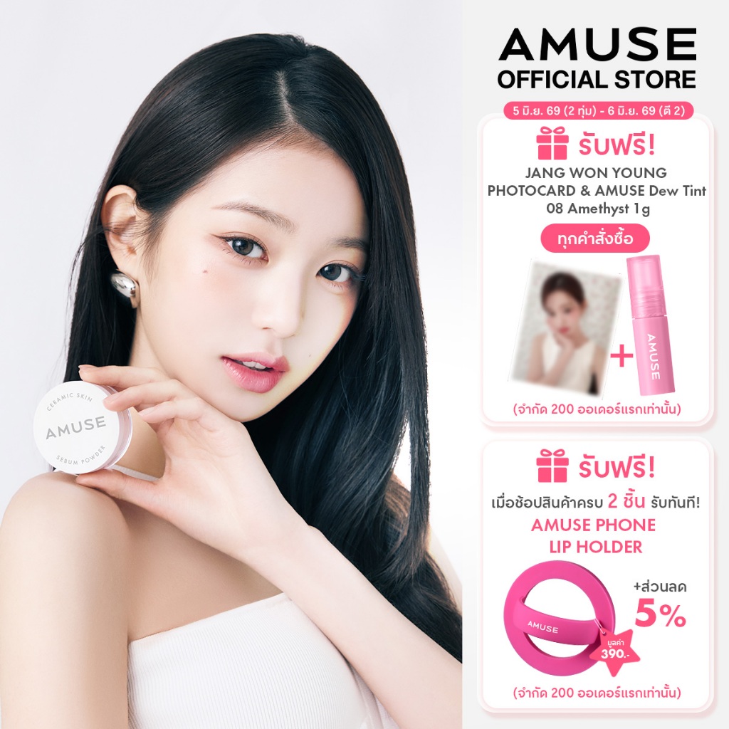AMUSE Ceramic Skin Sebum Powder  แป้งฝุ่นบางเบา เนื้อละเอียด ล็อคเมคอัพ เพื่อผิวที่ดูไร้ที่ติ