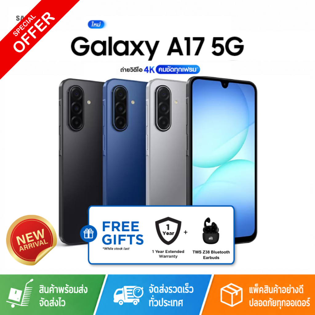 Galaxy A17 5G 8+256GB｜แบต 5000mAh｜กล้อง 50MP｜จอ 6.6”｜2 ซิม｜ของแท้ ประกัน 1ปี+6เดือน