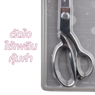 Singer กรรไกรแสตนเลส 10 นิ้ว รุ่น P-6804 สีเงิน