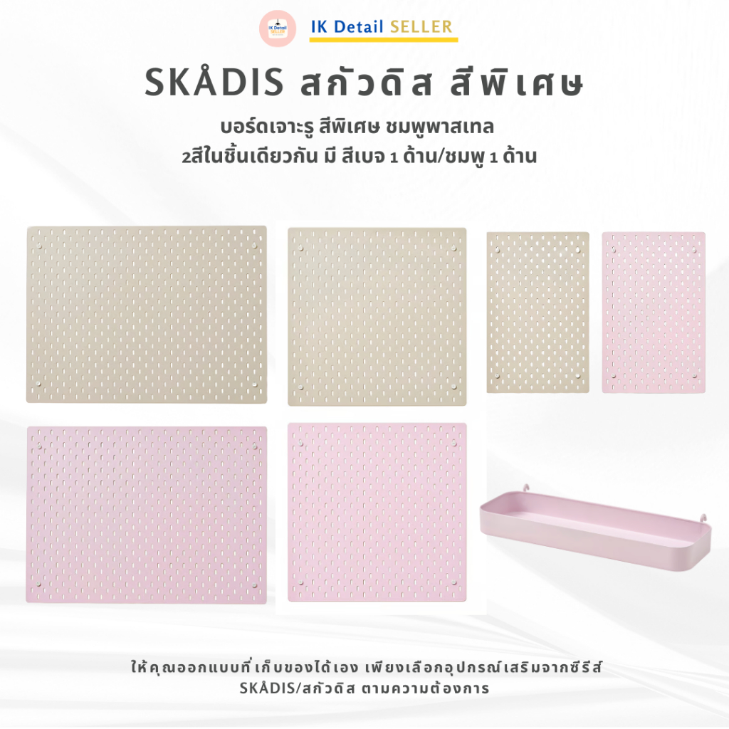 SKADIS สกัวดิส สีชมพูพาสเทล บอร์ดเจาะรู IKEA