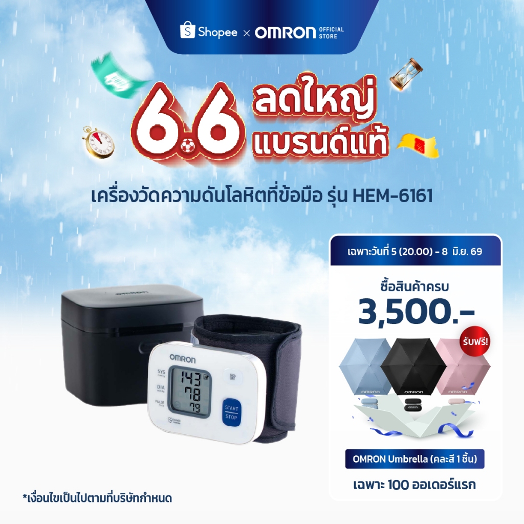 OMRON  เครื่องวัดความดันโลหิตออมรอน แบบสายรัดข้อมือ รุ่น HEM-6161 (รับประกัน 3+2 ปี)