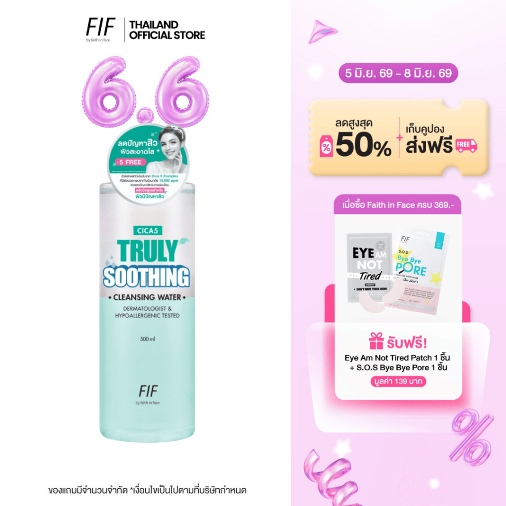 Faith in Face Cica5 สูตรลดสิว ปลอบประโลมผิว ขนาด 500 มล. Cica5 Truly Soothing Cleansing Water