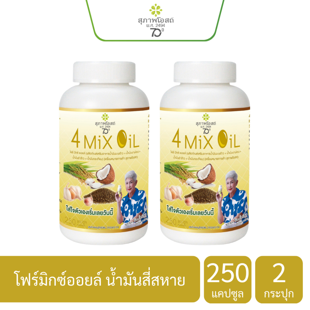 4 MIX OIL น้ำมันมะพร้าวสกัดเย็นแพ็คคู่ 2 กระปุก (รวม500แคปซูล)