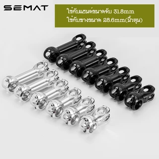 SEMAT STEM สเต็มจักรยาน 31.8mm งานสวยมาก อลูมิเนียมอัลลอยด์ CNC มุมสเต็ม ±10