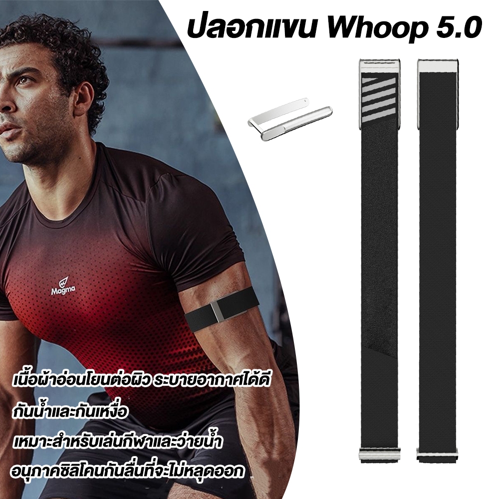 Whoop 5.0 BICEP hydroknit🇺🇸 สาย สายไนลอน แท้ ใส่สบาย เหงื่อ ไม่อับ