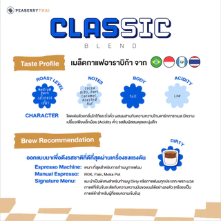Pacamara Classic Blend 500g เมล็ดกาแฟไทย+ต่างประเทศ อาราบิก้า 100% คั่วกลางเข้ม ขนาดบรรจุ 500 กรัม