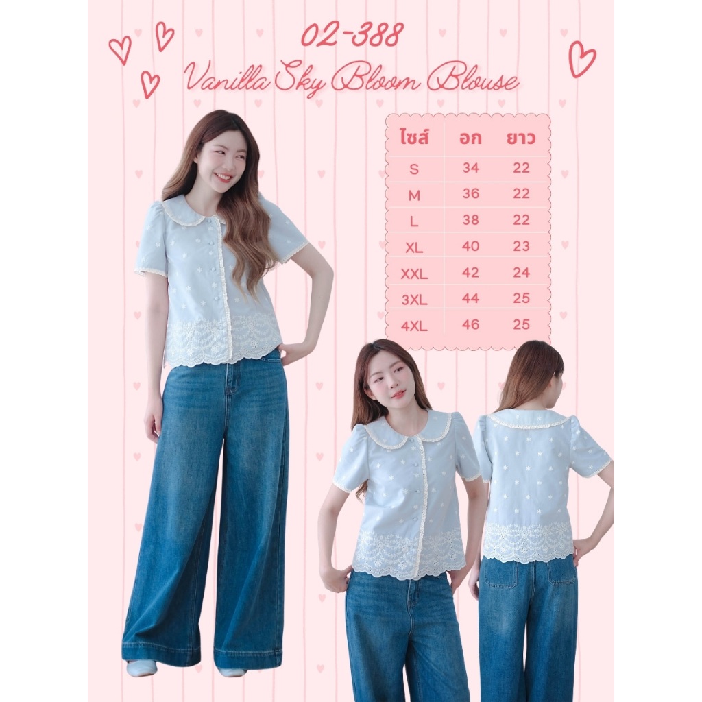 02-388 เสื้อเบลาส์สีฟ้าฉลุลูกไม้ชายคลื่น Vanilla Sky Bloom Blouse - 7 ไซส์