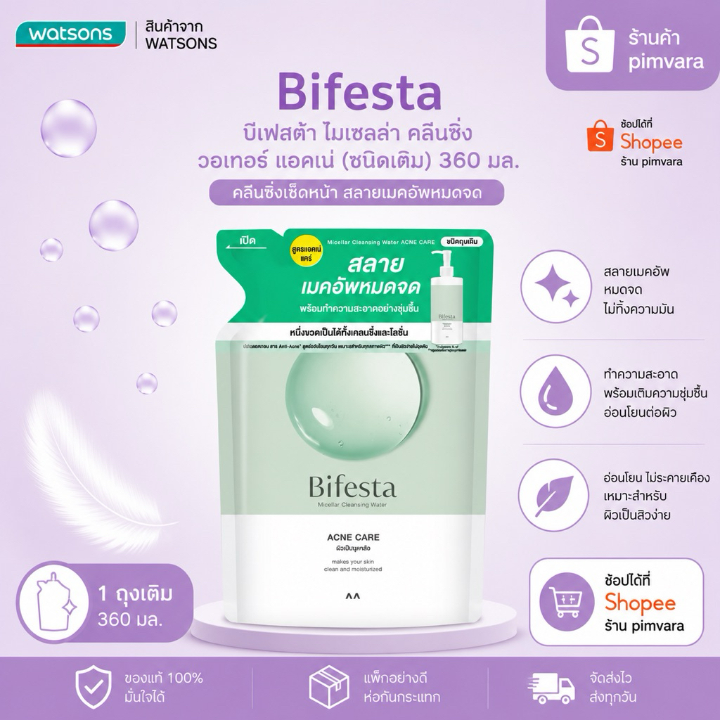 หมดอายุปี 28💚BIFESTA Bifesta บีเฟสต้า ไมเซลล่า คลีนซิ่ง วอเทอร์ แอคเน่ (ชนิดเติม) 360 มล.