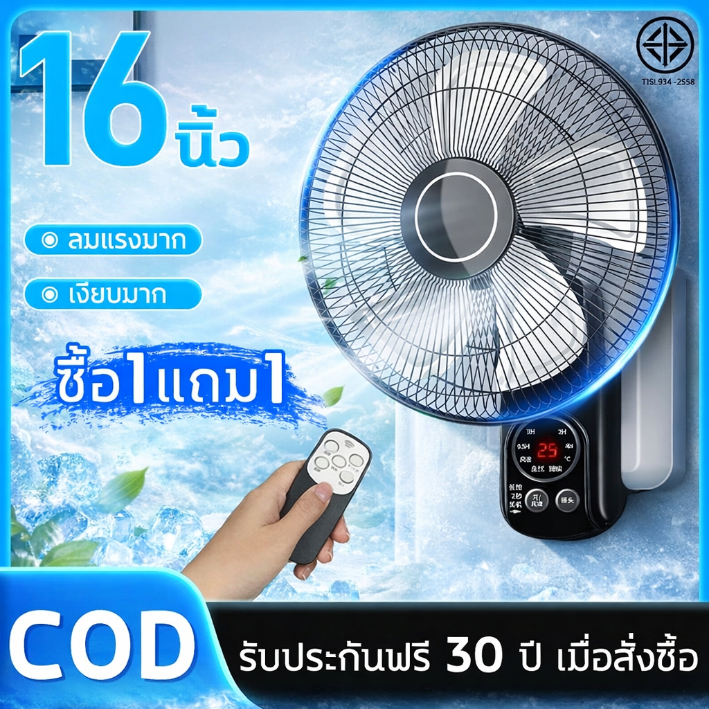รับประกัน 20 ปี ส่งคืนสินค้าได้ฟรี พัดลมติดผนัง 16นิ้ว พัดลม ส่ายหัวได้ ลมแรง ดลมติดผนังปรับส่ายได้ พัดลมติดตั้งโต๊ะ