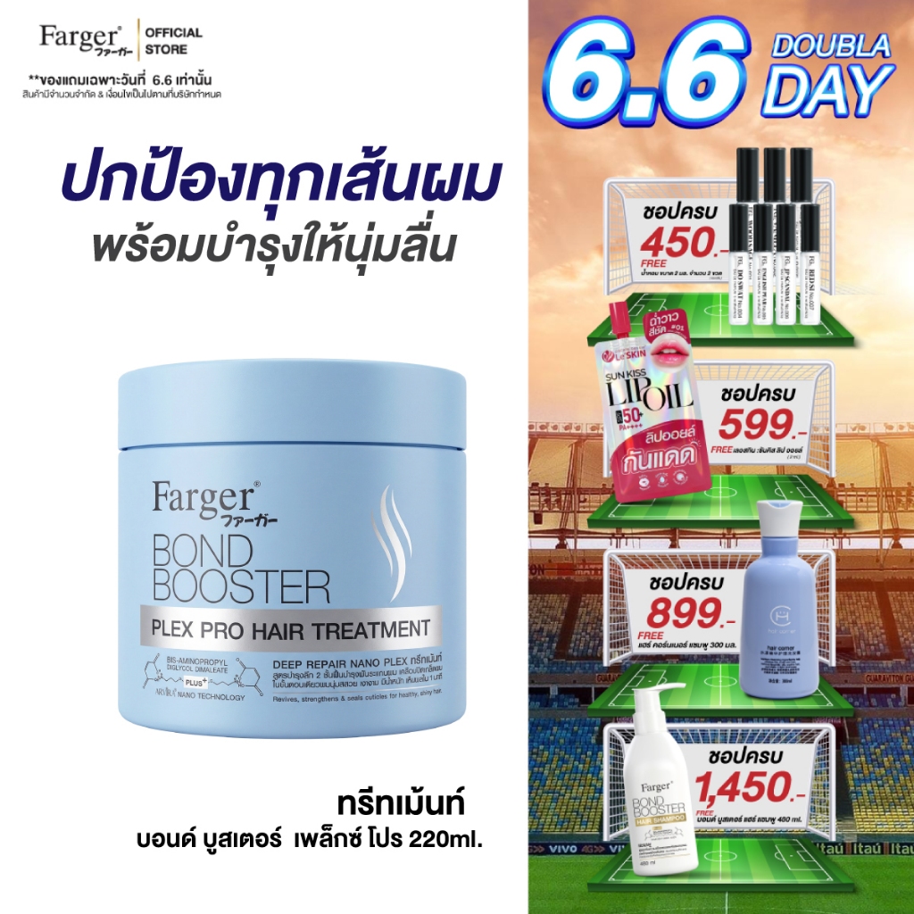 [New] Farger Bond Booster Plex Pro Hair Treatment ทรีทเม้นท์ บำรุงลึก2ชั้น ฟื้นบำรุงพันธะแกนผม เคลือบปิดเกล็ดผม 220 มล.