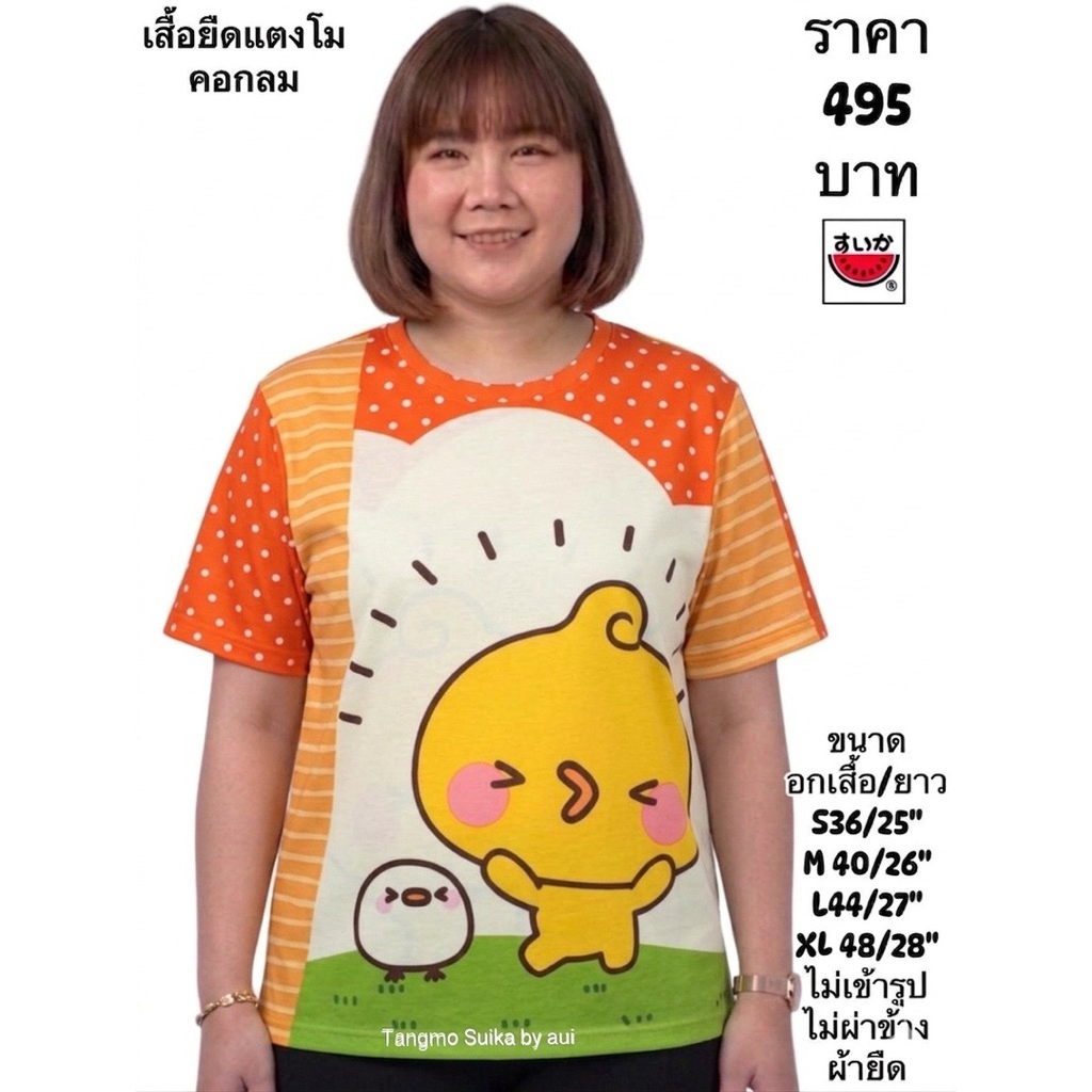 เสื้อแตงโมคอกลมลายลิขสิทธิ์