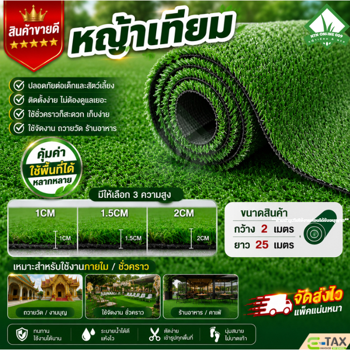 (ยกม้วน ออกใบกำกับได้) หญ้าเทียม 1cm /1.5cm /2cm ใช้จัดงานอีเว้นท์ หรือตกแต่งสวนในร่ม ร้านอาหาร