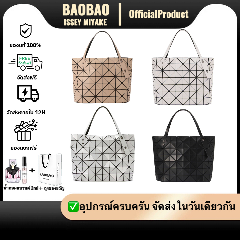 BaoBao issey miyake Rock Small Matte กระเป๋าสะพาย กระเป๋าถือ กระเป๋าถือผู้หญิง