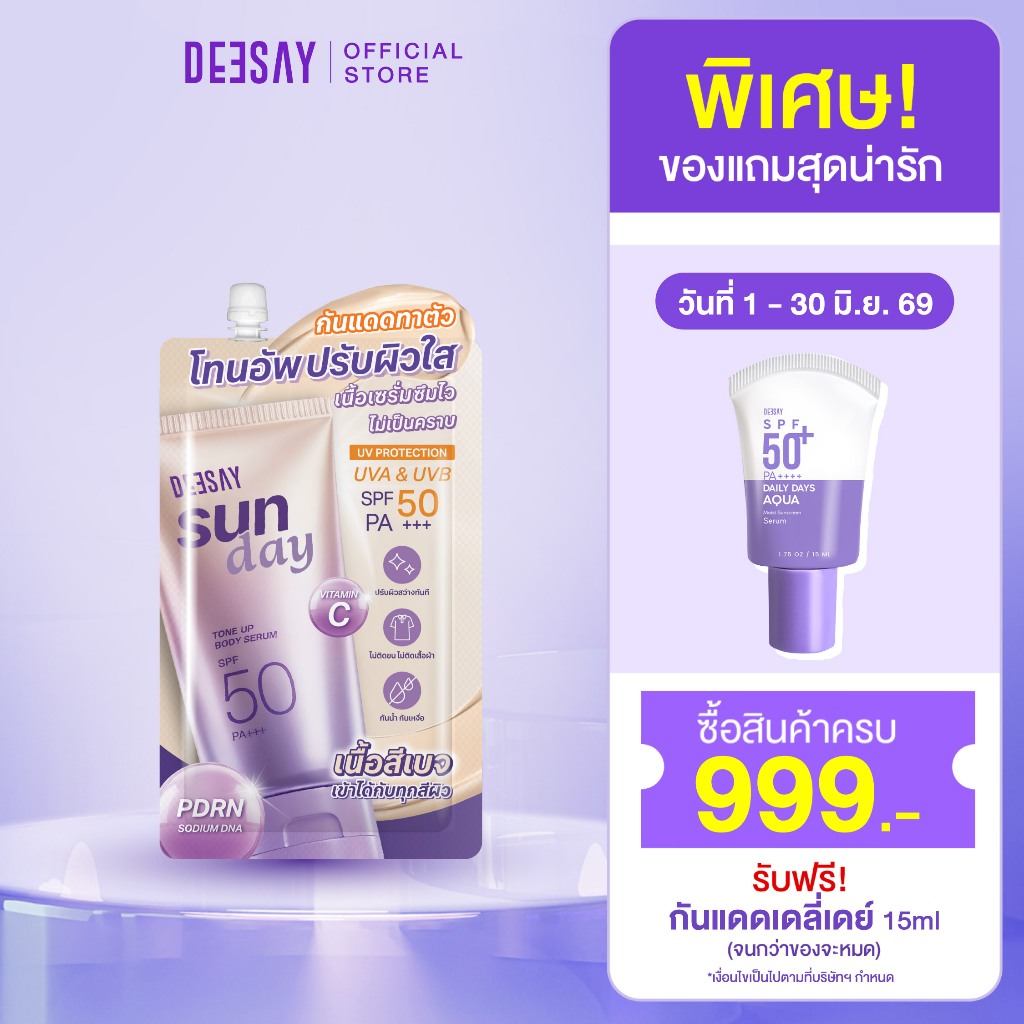 Deesay : Sun Day Tone Up Body Serum SPF50 PA+++ 25 ML