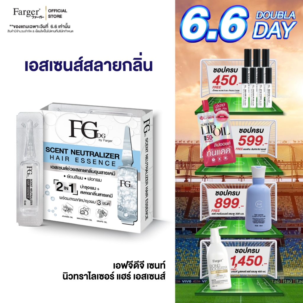 Farger Fgdg Scent Neutralizer Hair Essence เอสเซ้นส์สลายกลิ่นเคมี เซรั่มสลายกลิ่นเคมี พร้อมบำรุงผม 1แพ็ค(5 มล. x 5 ชิ้น)