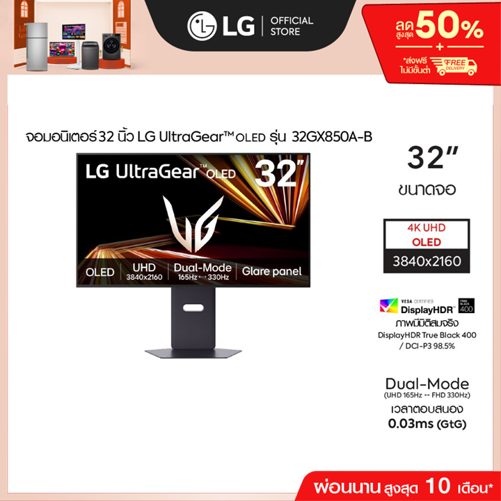 LG UltraGear™ GX8 32 นิ้ว OLED 4K UHD Gaming Monitor 32GX850A with Dual-Mode