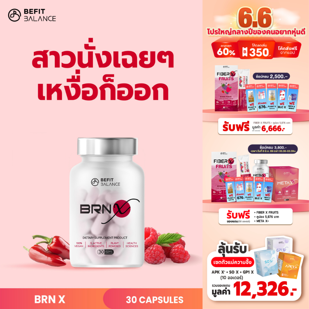 BEFITBALANCE BRN X 1 กล่อง ผลิตภัณฑ์เสริมอาหาร