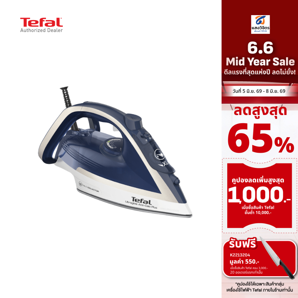 TEFAL เตารีดไอน้ำ รุ่น FV5820T0 (2,800W)