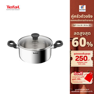 TEFAL หม้อสองหูสเตนเลส STARTER ขนาด 20 ซม. รุ่น E3254495​ / ขนาด 24 ซม. รุ่น E3254695​ พร้อมฝาแก้ว