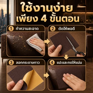 เทปซ่อมหนังคุณภาพสูง นุ่มสบาย ยึดติดสนิท สำหรับฟื้นฟูภายในรถยนต์ โซฟา หัวเตียง