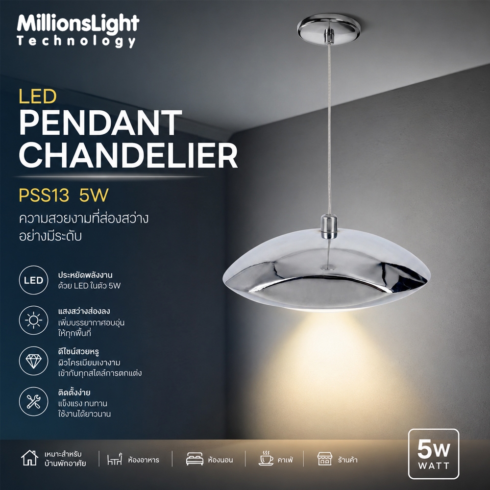โคมไฟแขวนเพดาน/โคมไฟแขวน LED L&E Pendant Chandelier รุ่น PSS13 5W***ลดล้างสต๊อก***