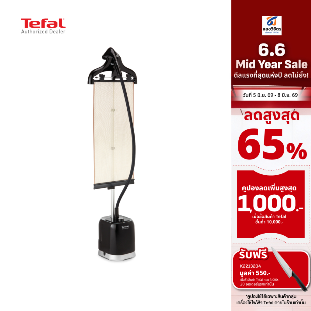 เตารีดไอน้ำแบบยืน TEFAL รุ่น IT3480T0  (2000 W)