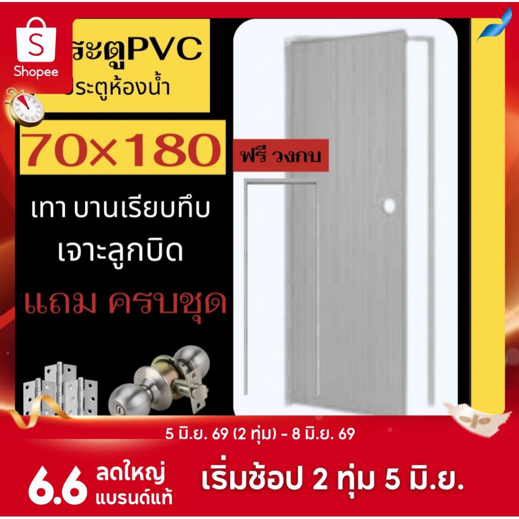 โปรร้านเปิดใหม่🔥📢 ซื้อประตู+วงกบ ถูกสุด (สีเทา) บานทึบ เจาะลูกบิด 70×180 ประตูห้องน้ำ ประตูPVC ประตูPVCพร้อมวงกบ