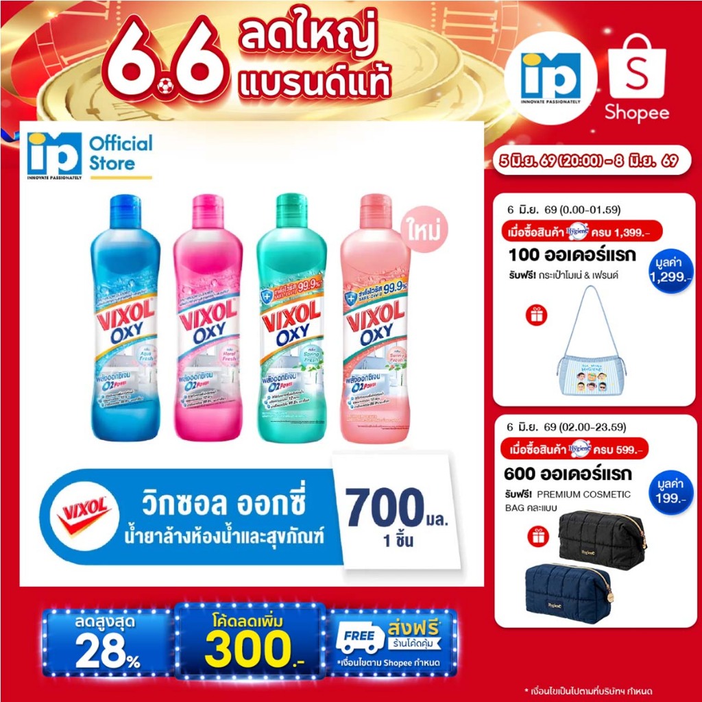 วิกซอล ออกซี่ น้ำยาล้างห้องน้ำและสุขภัณฑ์ 700 มล.