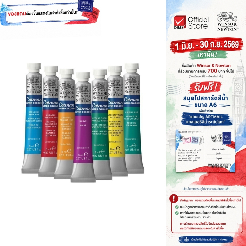 Winsor&Newton Cotman สีน้ำ สีน้ำคอทแมน 8 มล. 40 เฉดสี จำนวน 1 หลอด