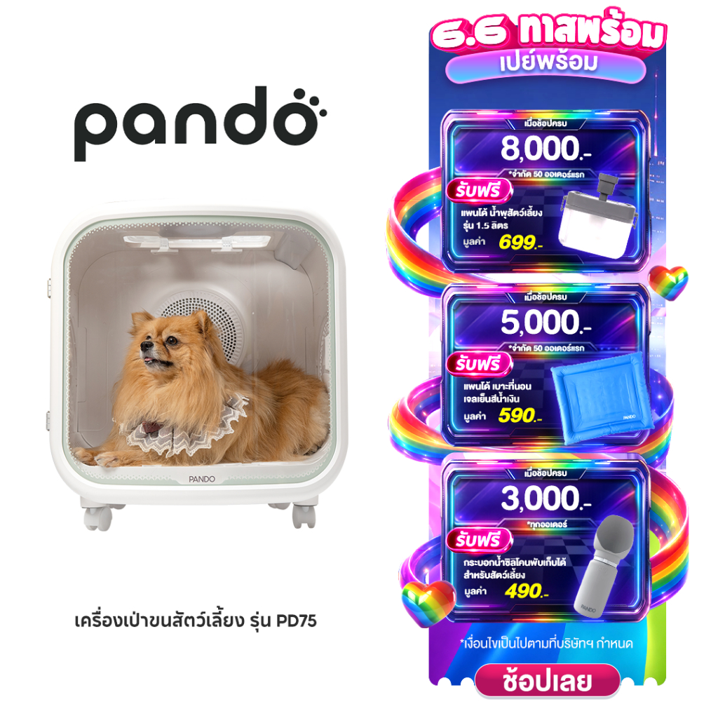 PANDO Pet Dryer Room PD75 แพนโด้ เครื่องเป่าขน สำหรับสัตว์เลี้ยง รุ่น PD75 ตู้เป่าขน อัตโนม