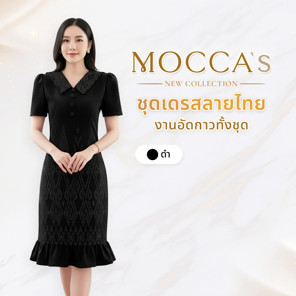 MOCCA's ชุดเดรสลายไทย ผ้าซอฟท์สูทอัดกาว  เดรสคอปกแต่งชายระบาย แต่งชายระบายขับลุคให้ดูเพรียวสง่า