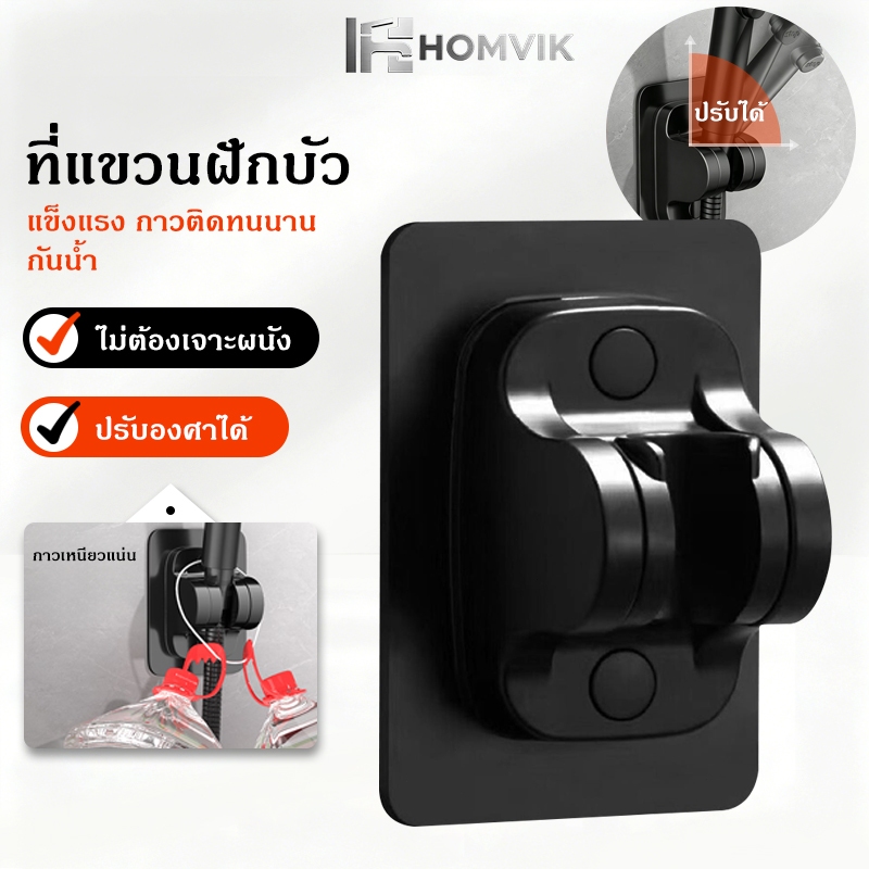 ที่แขวนฝักบัว ปรับองศาได้ ที่แขวนฝักบัวแบบแปะ ติดตั้งง่าย ไม่ต้องเจาะผนัง ปรับองศาได้ มีให้เลือก 3 สี สินค้าพร้อมส่ง