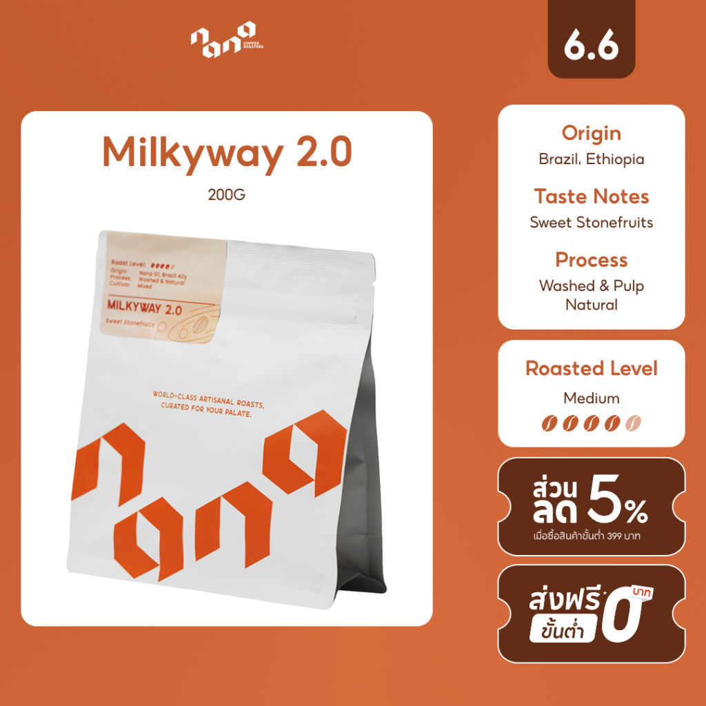 Milkyway 2.0 เมล็ดกาแฟคั่วกลาง 200g by Nana Coffee Roasters