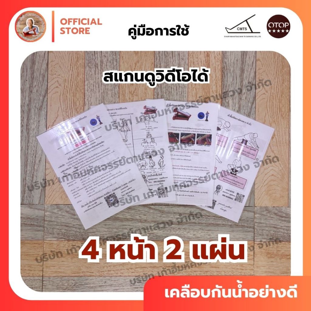 📖คู่มือการใช้เก้าอี้มหัศจรรย์ตาแสวง #ลิขสิทธิ์แท้ #ร้านหลักบริษัท แก้อาการปวดเมื่อย