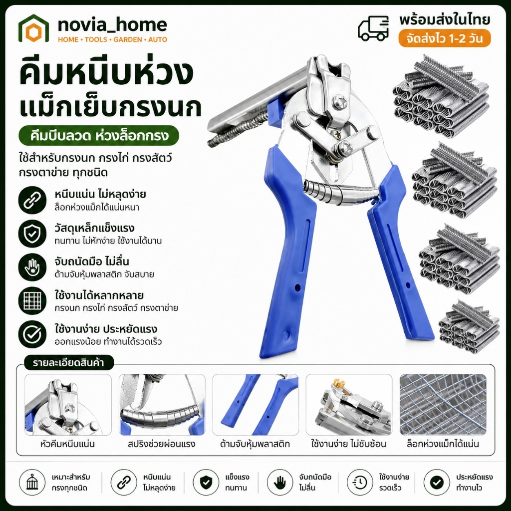 🔥ส่งจากกทม💥คีมหนีบห่วง แม๊กเย็บกรงนก คีมบีบลวด กรงไก่ กรงสัตว์ กรงตาข่าย ตาข่าย ห่วงล็อกกรง เครื่องมือซ่อม