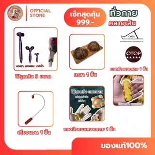 เซ็ททั่วกายคลายเส้น #พร้อมคู่มือ #ของแท้ ซื้อ1ได้7อย่างลดปวดได้ทั่งร่างกาย หลัง บ่า ไหล่ ส้นเท้า