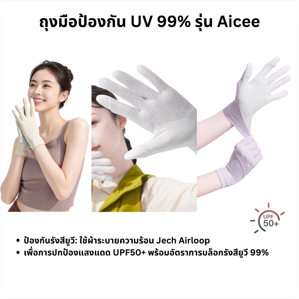 Beneunder ถุงมือป้องกันแดด UV 99% UPF50+ สำหรับผู้หญิง รุ่น Aicee