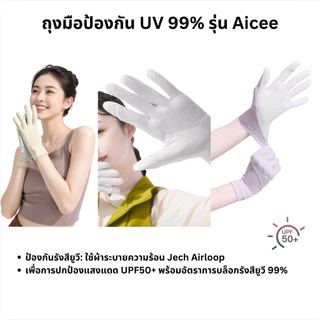 Beneunder ถุงมือป้องกันแดด UV 99% UPF50+ สำหรับผู้หญิง รุ่น Aicee
